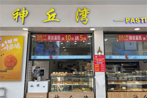 神丘湾中式糕点