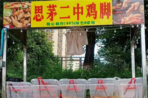 思茅二中鸡脚