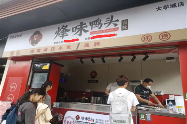 烽味鸭头