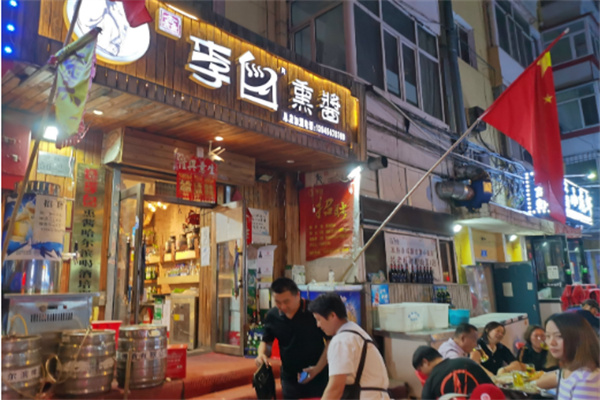 李白熏酱