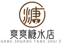 爽爽糖水店