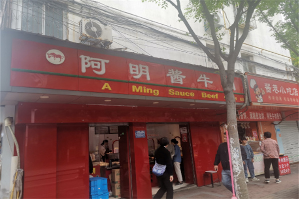 阿明酱牛肉