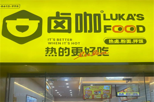 卤咖