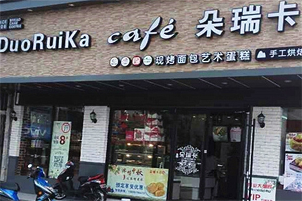 朵瑞卡蛋糕店