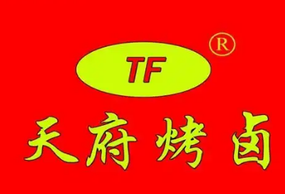 天府烤卤