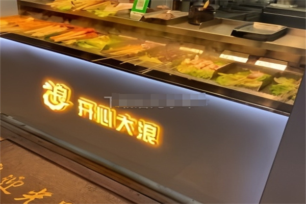 开心大浪铁板鱿鱼