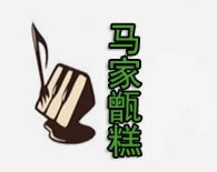 马家甑糕