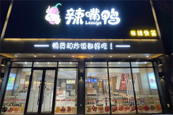 辣嘴鸭