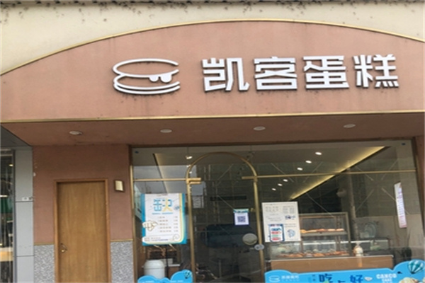 凯客蛋糕