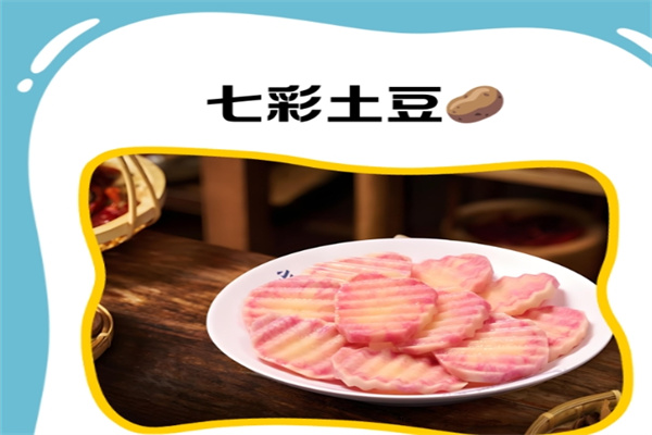 七彩土豆