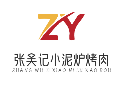 张吴记小泥炉烤肉
