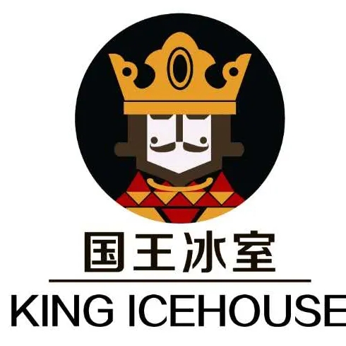 国王冰室