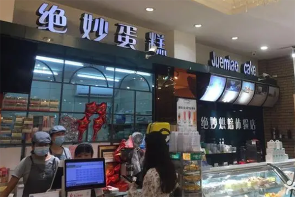 绝妙蛋糕