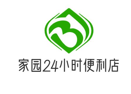 家园24小时便利店