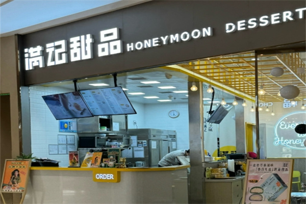 满记港式甜品