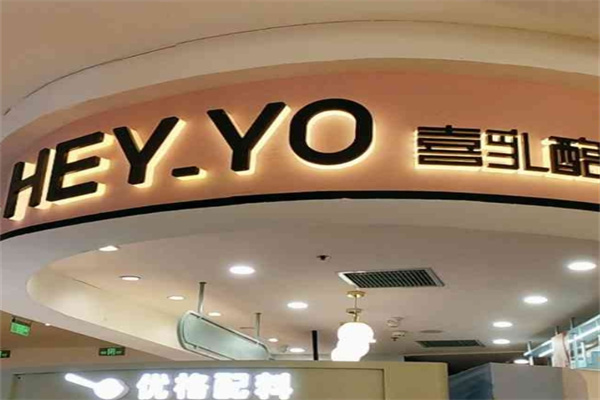 heyyo喜乳酪