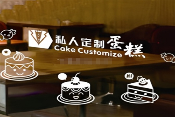 私人定制蛋糕店