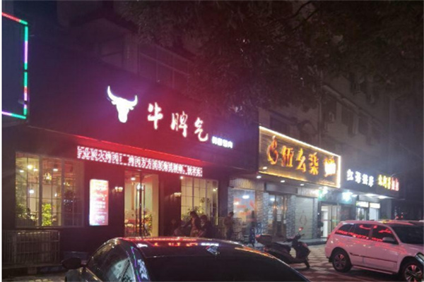 牛脾气烤肉