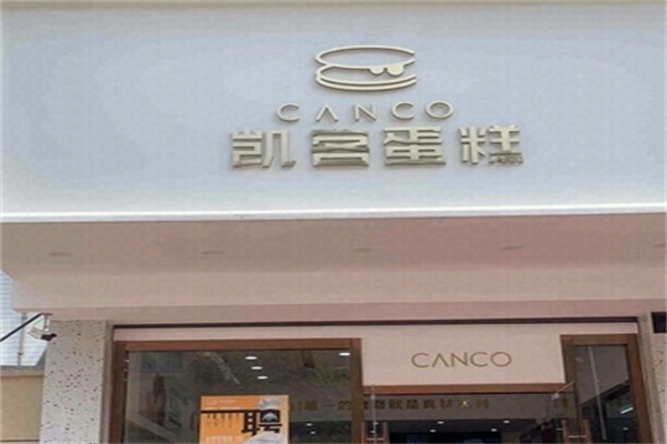 凯客蛋糕