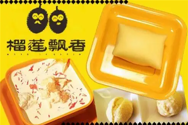 榴莲飘香