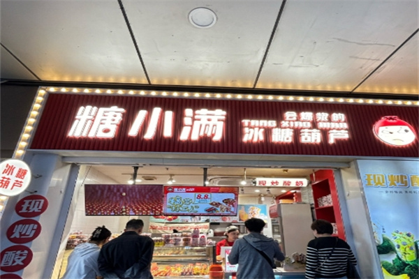 糖小满