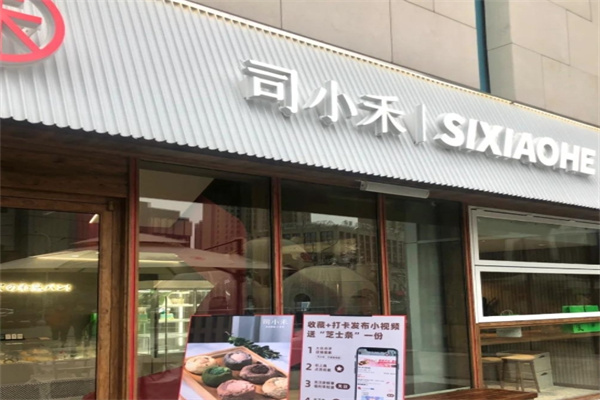 司小禾吐司