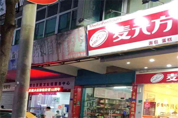 麦元方
