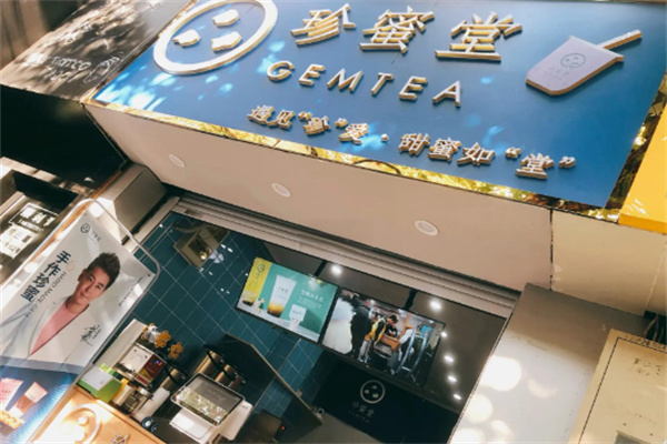 珍蜜堂奶茶