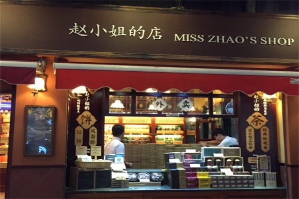 赵小姐的店