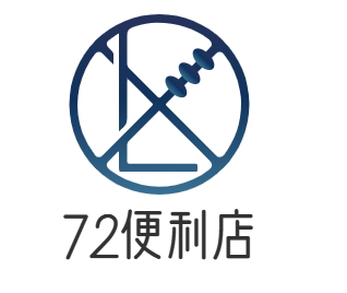 72便利店