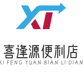 喜逢源便利店