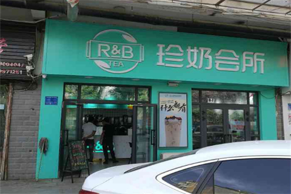珍奶会所奶茶店
