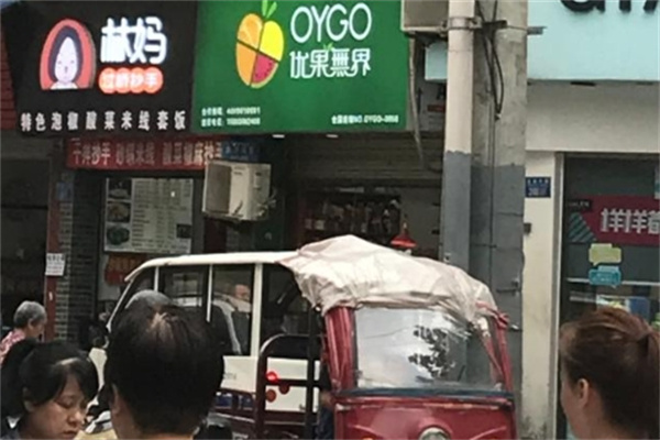 优果無界