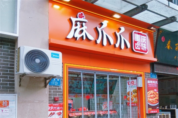 麻爪爪