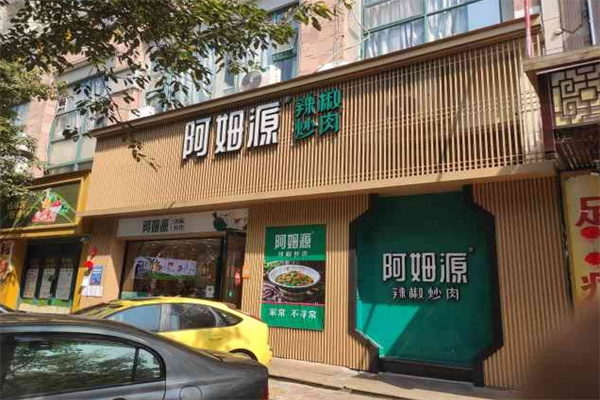 阿姆源小吃