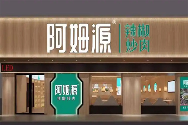 阿姆源小吃