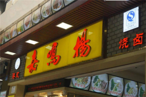 嘉鸣扬食品