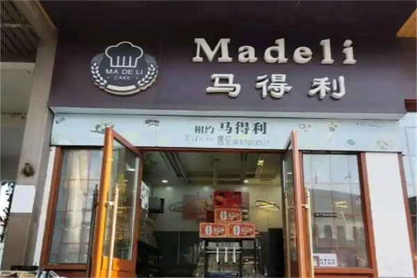 马得利甜品