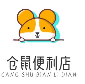 仓鼠便利店
