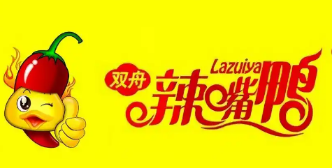 双舟辣嘴鸭