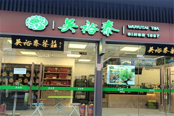 吴裕泰茶饮庄