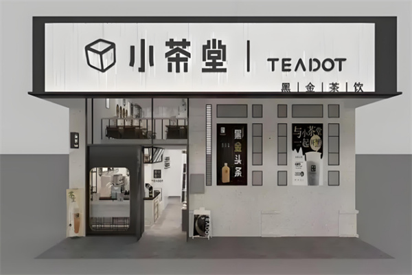 小茶堂