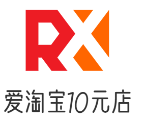 爱淘宝10元店