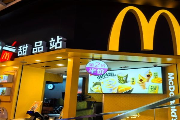 甜品站麦当劳