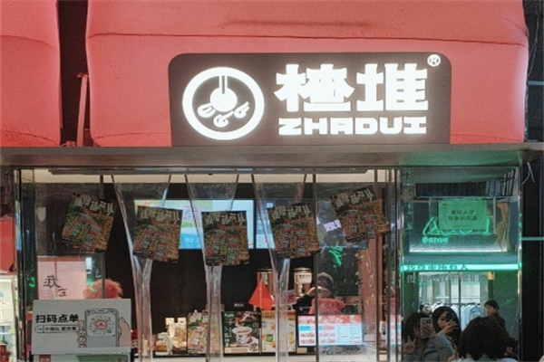 楂堆甜品