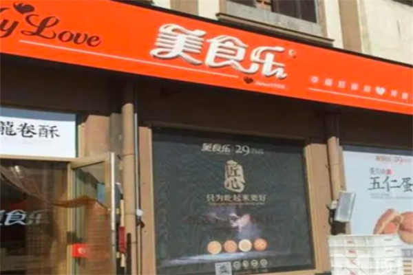 美食乐甜品