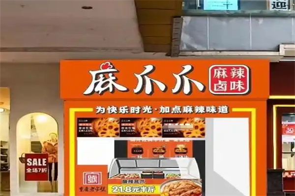 麻爪爪
