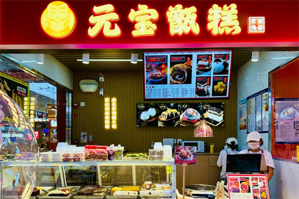 元宝甄糕