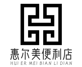 惠尔美便利店
