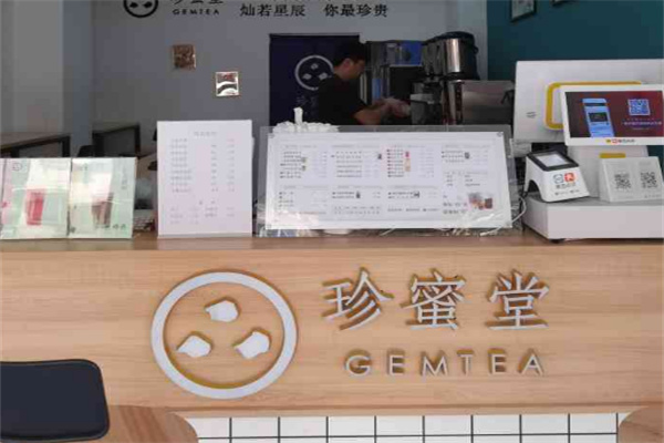 珍蜜堂奶茶